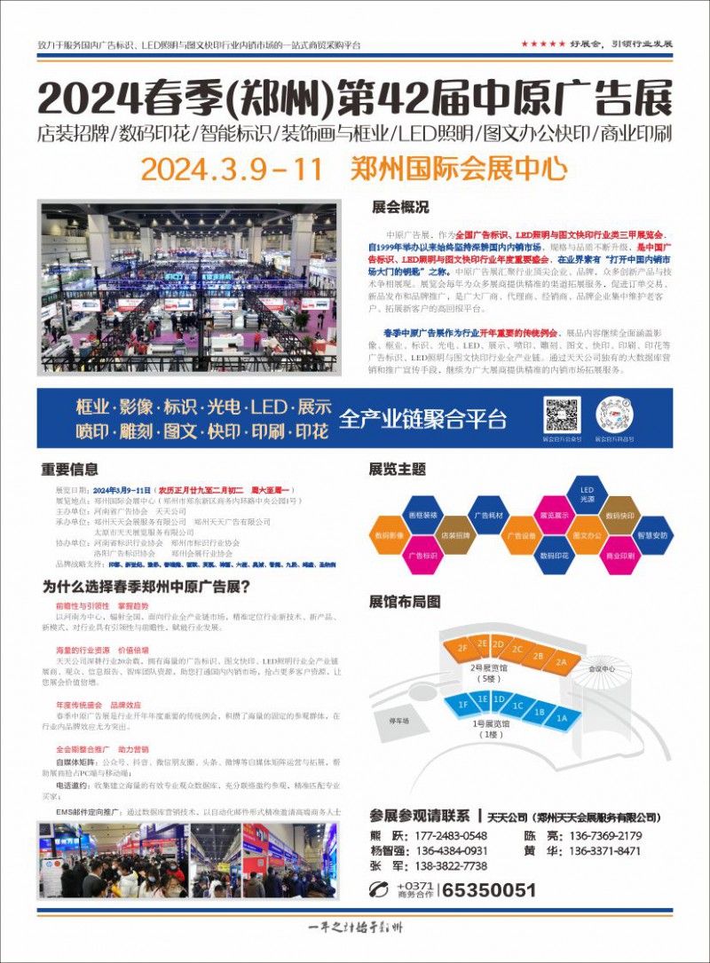 2024郑州广告展彩页2