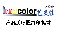 imacolor�����Ѹ�Ʒ����ī��ӡ�Ĳ�