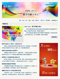 ��������Ѷnewsletter�ڰ���--2006-2010 ����ӡˢ���¼�