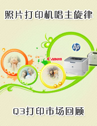 ��������Ѷnewsletter�ڶ�ʮ����--��Ƭ��ӡ���������� Q3��ӡ�г��ع�