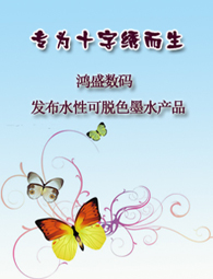 ��������Ѷnewsletter�ڶ�ʮ����--רΪʮ�������--��ʢ���뷢��ˮ�Կ���ɫīˮ��Ʒ

