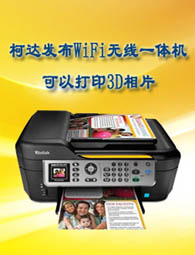 ��������Ѷnewsletter����ʮ����--�´﷢��WiFi����һ��� ���Դ�ӡ3D��Ƭ