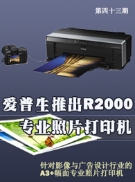 ��������Ѷnewsletter����ʮ����--�������Ƴ�R2000רҵ��Ƭ��ӡ�� 