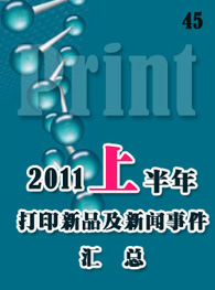 ��������Ѷnewsletter����ʮ����--2011�ϰ����ӡ��Ʒ�������¼�����