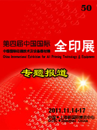 ��������Ѷnewsletter����ʮ��--���Ľ��й�����ȫӡչר�ⱨ��
