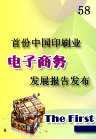��������Ѷnewsletter����ʮ����--�׷��й�ӡˢҵ��������չ���淢��