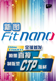 ��������Ѷnewsletter����ʮ����--��ͼChina Print2013ȫ���׷���īֱ���ư���CTP���