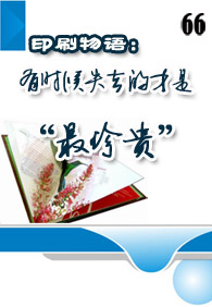 ��������Ѷnewsletter����ʮ����--ӡˢ�����ʱ��ʧȥ�Ĳ���������