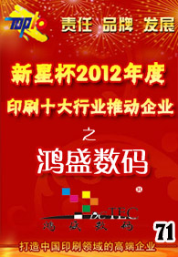 ��������Ѷnewsletter����ʮһ��--���Ǳ�2012���ӡˢʮ����ҵ�ƶ���ҵ֮��ʢ����