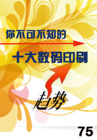 ��������Ѷnewsletter����ʮ����--�㲻�ɲ�֪��ʮ������ӡˢ����