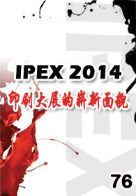 ��������Ѷnewsletter����ʮ����--IPEX 2014ӡˢ��չ��ո����ò