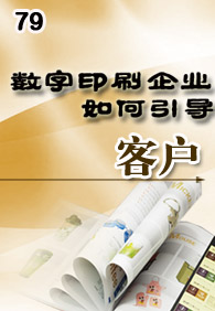 ��������Ѷnewsletter����ʮ����--����ӡˢ��ҵ��������ͻ�
