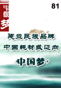 ��������Ѷnewsletter�ڰ�ʮһ��--��������Ʒ�� �й��ĲĻ������й���