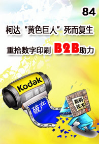 ��������Ѷnewsletter�ڰ�ʮ����--�´��ɫ����������������ʰ����ӡˢ B2B����