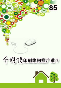 ��������Ѷnewsletter�ڰ�ʮ����--���Ի�ӡˢԵ���ƹ��ѣ�