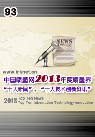 ��������Ѷnewsletter�ھ�ʮ����--�̵㣺�й���ī��2013�����ī��ʮ�����š�ʮ����������Ѷ