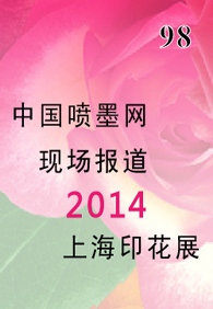 ��������Ѷnewsletter�ھ�ʮ����--�й���ī���ֳ�����2014�Ϻ�ӡ��չ