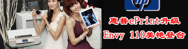 ����ePrint���� Envy 110���޵�̨