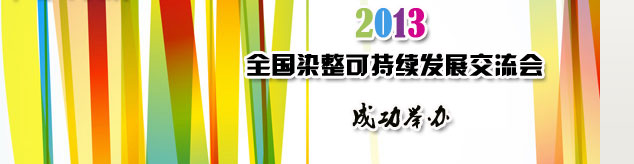 2013ȫ��Ⱦ���ɳ�����չ������ɹ��ٰ�