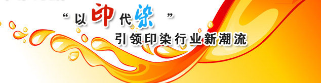 ����ӡ��Ⱦ������ӡȾ��ҵ�³���